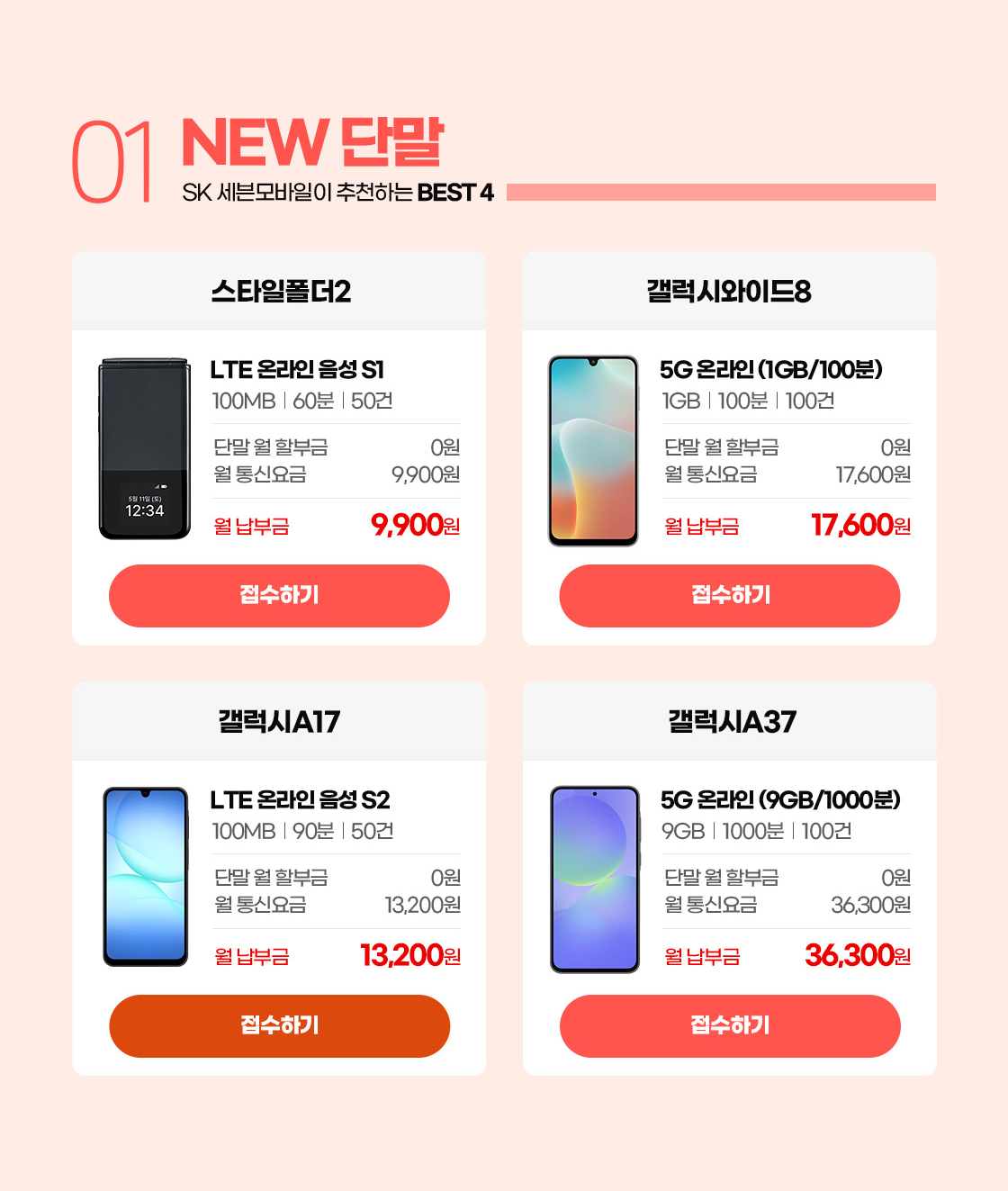 NEW단말