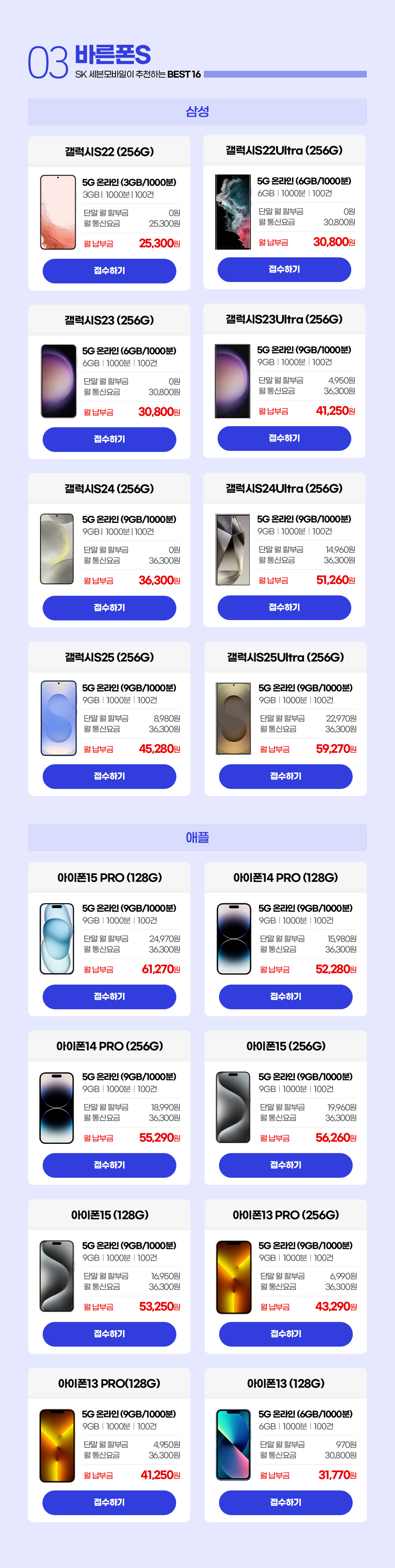 바른폰S
