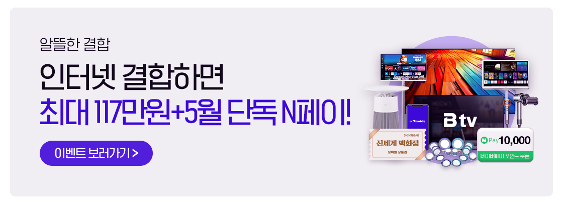알뜰한 결합 배너