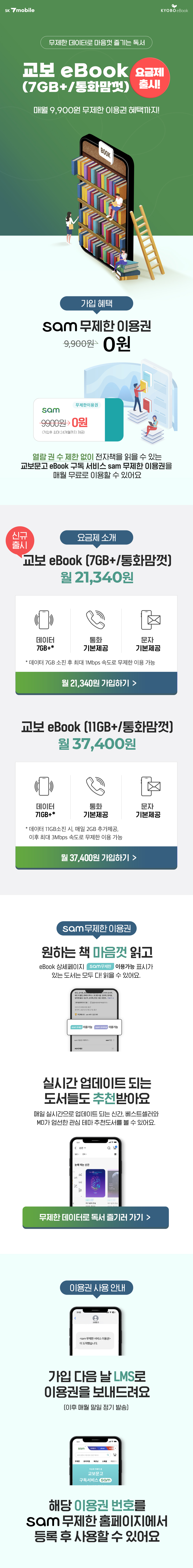 교보 eBook