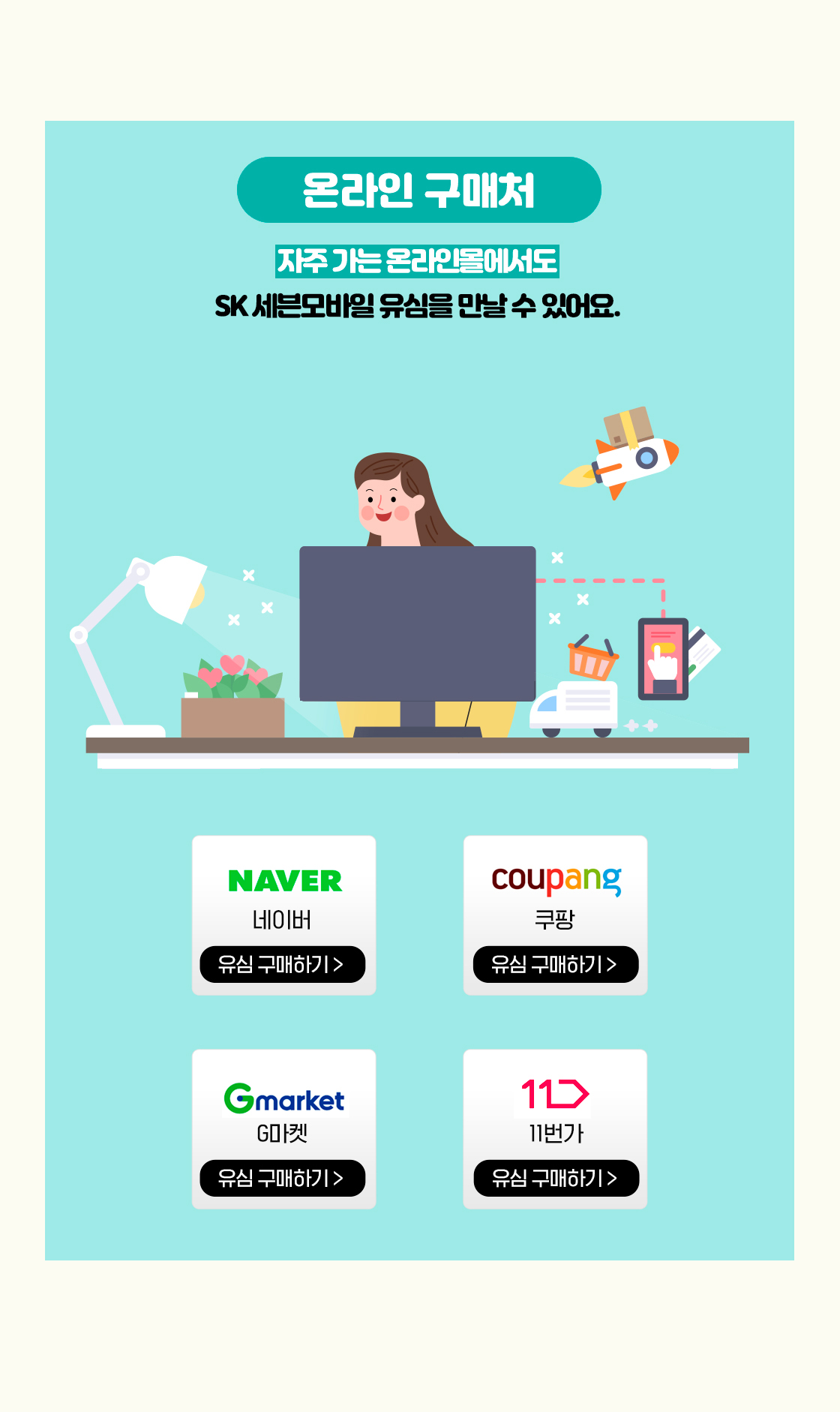 온라인 제휴처