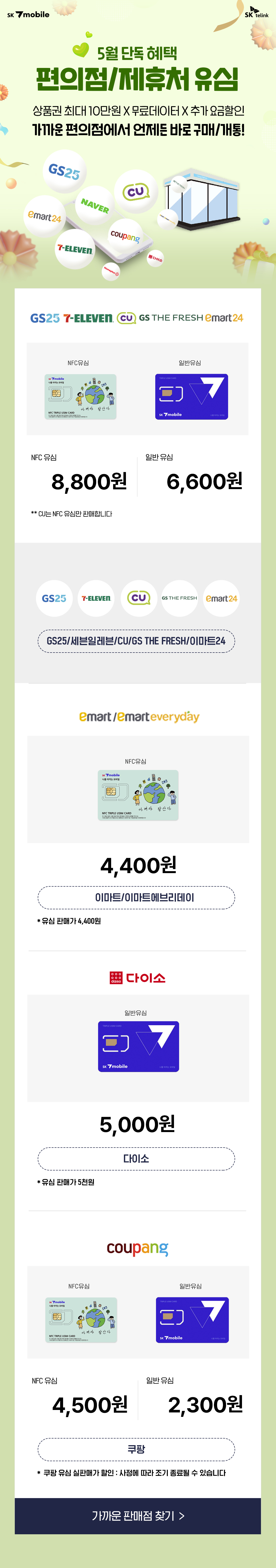 오프라인 제휴처