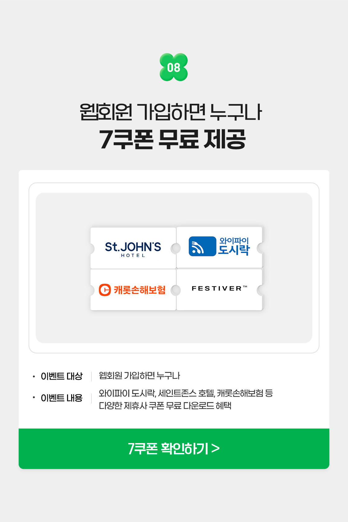 이벤트 8