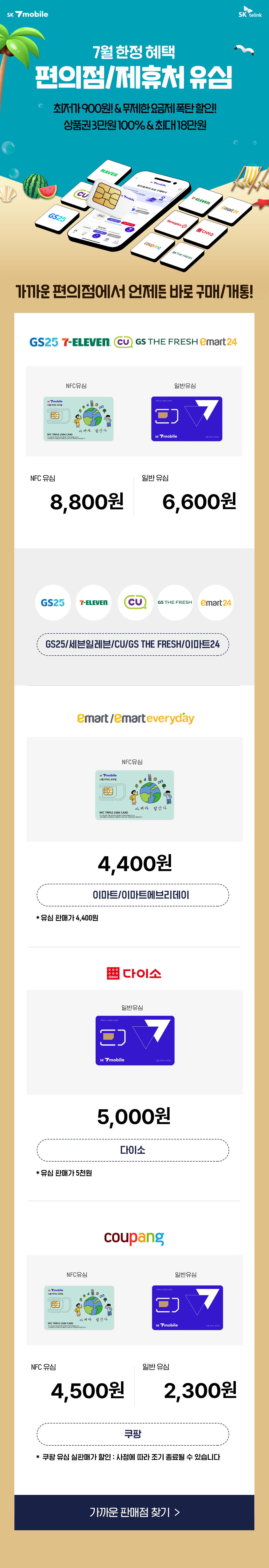 오프라인 제휴처