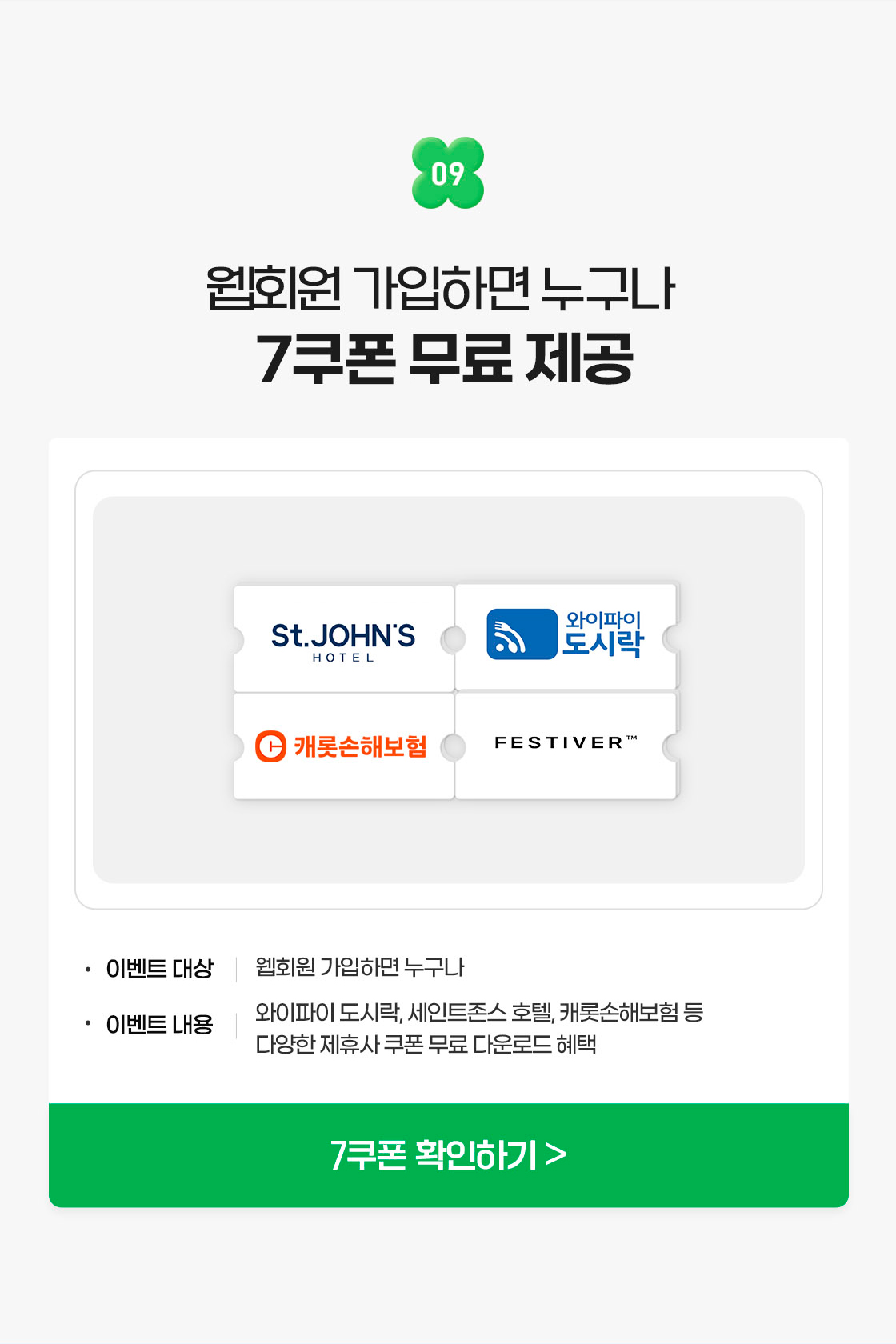 이벤트 9