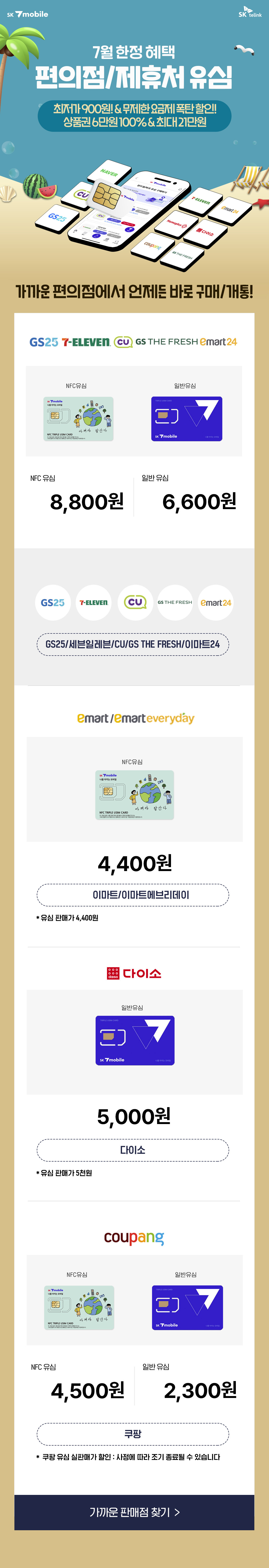 오프라인 제휴처