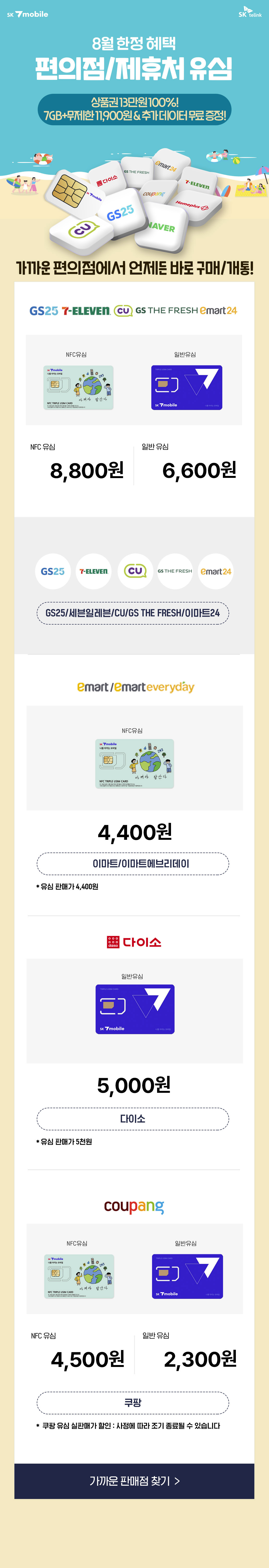오프라인 제휴처