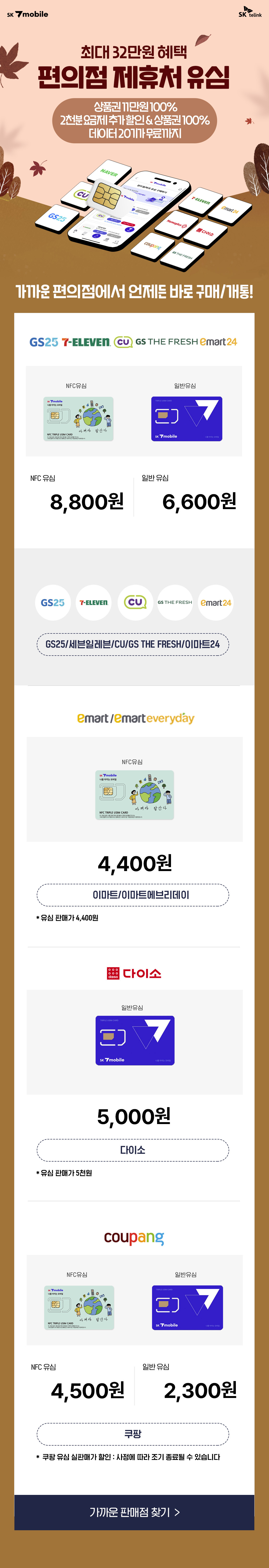 오프라인 제휴처