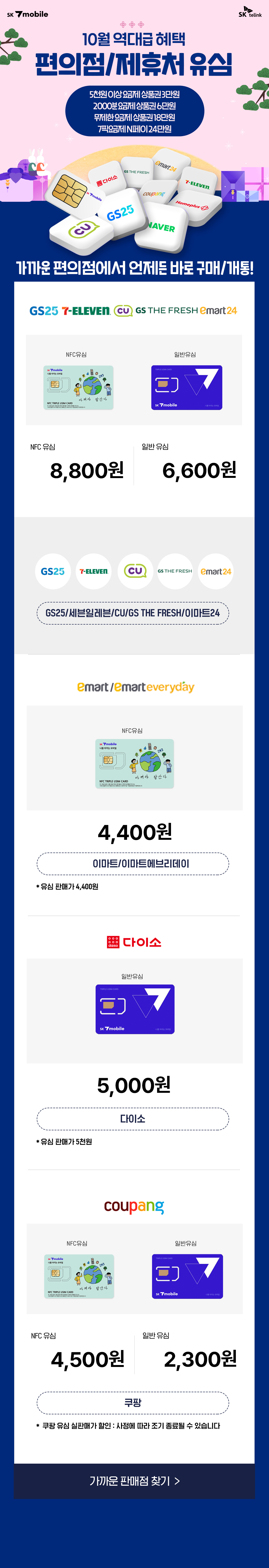 오프라인 제휴처