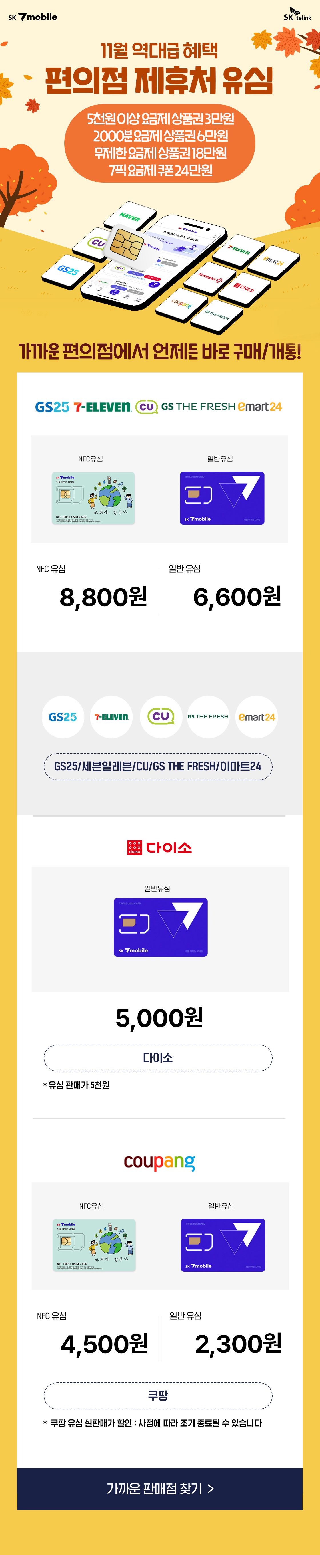 오프라인 제휴처