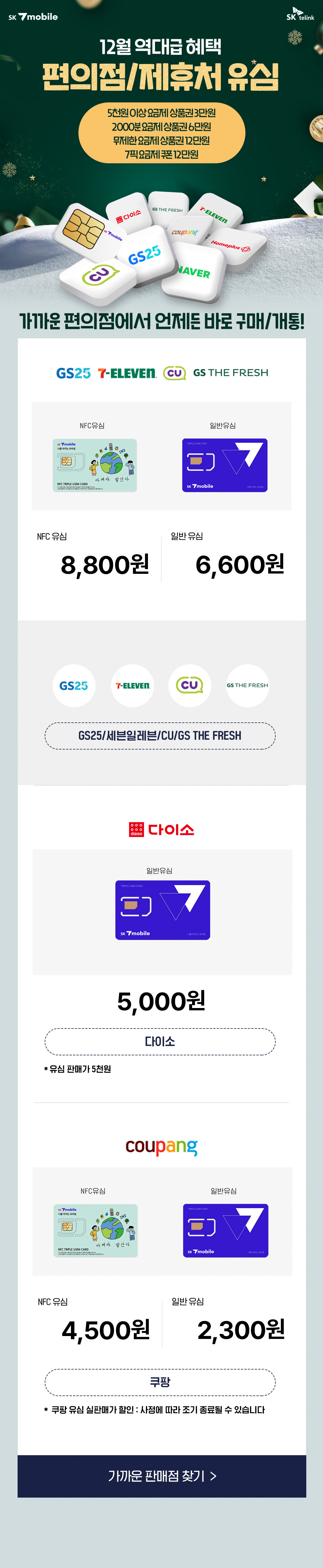 오프라인 제휴처