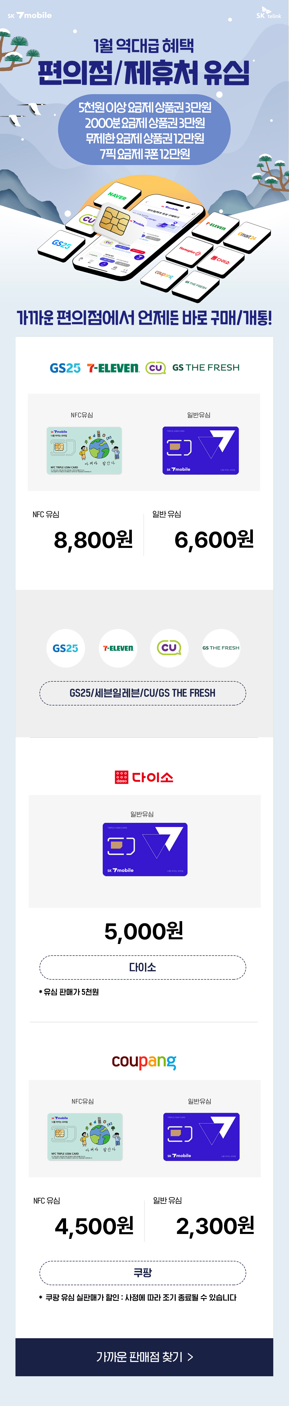 오프라인 제휴처