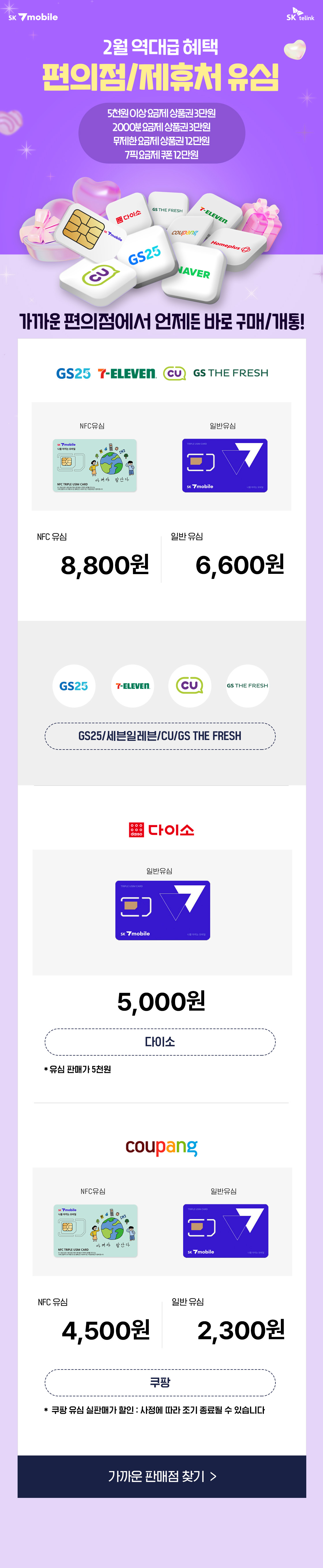 오프라인 제휴처