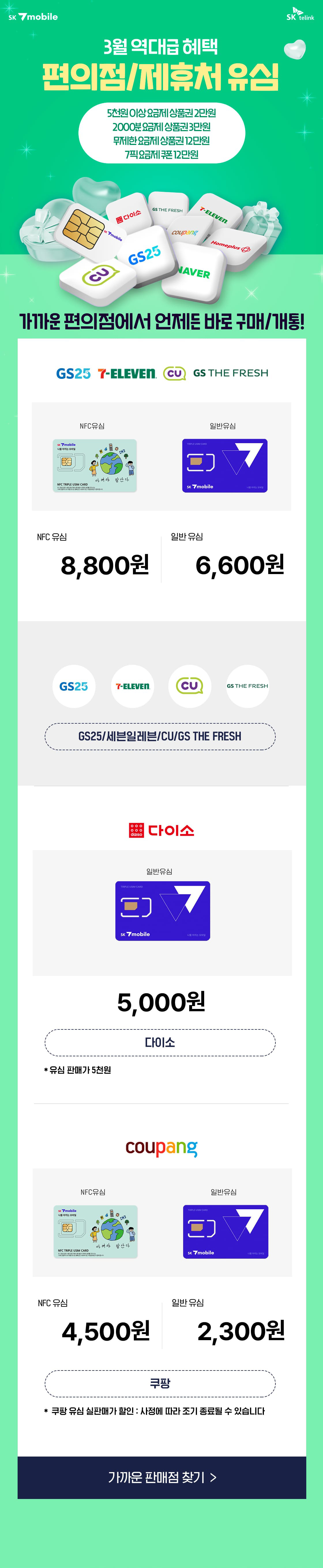 오프라인 제휴처