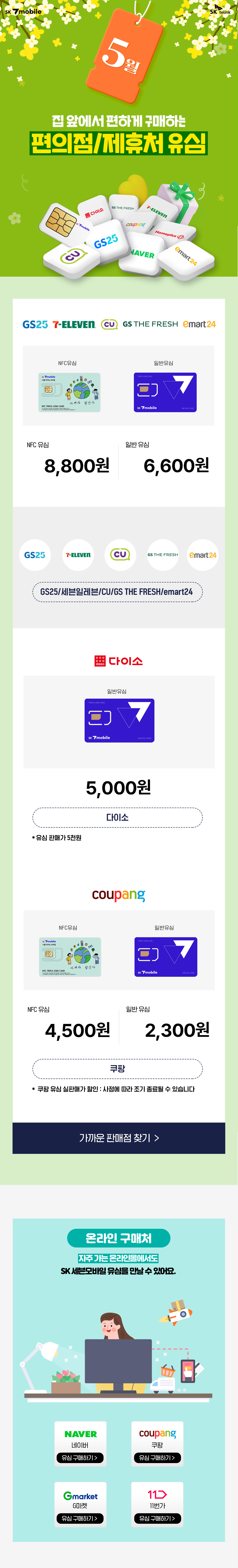 오프라인 제휴처