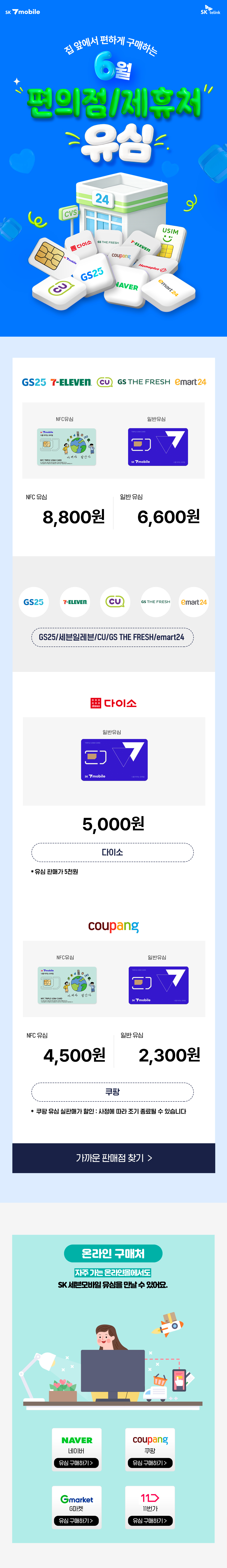 오프라인 제휴처