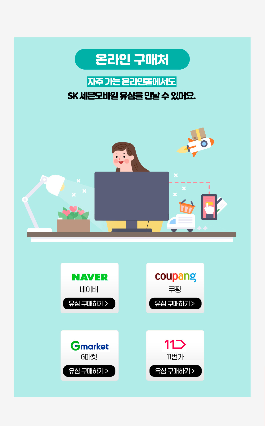 오프라인 제휴처