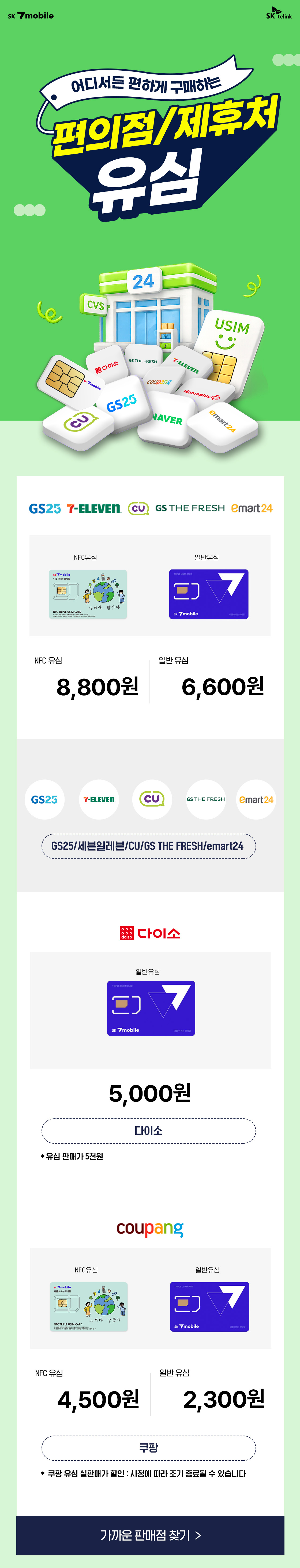 오프라인 제휴처