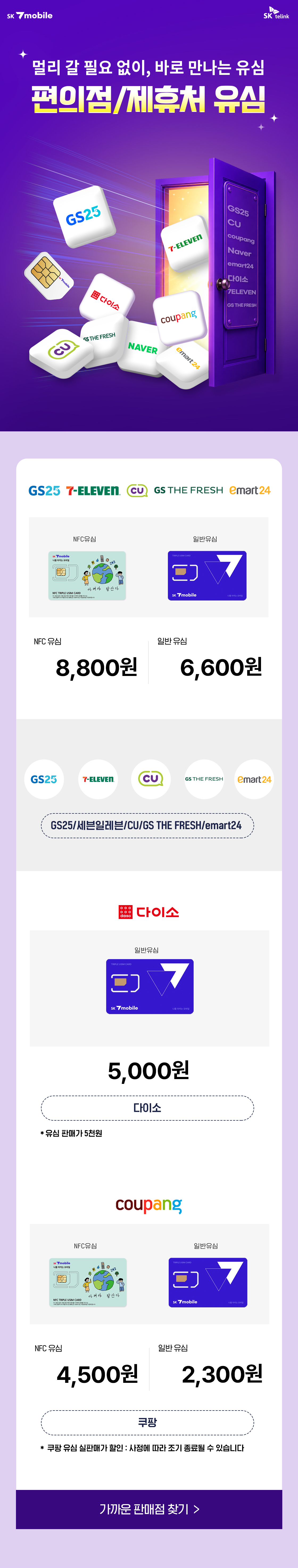 오프라인 제휴처