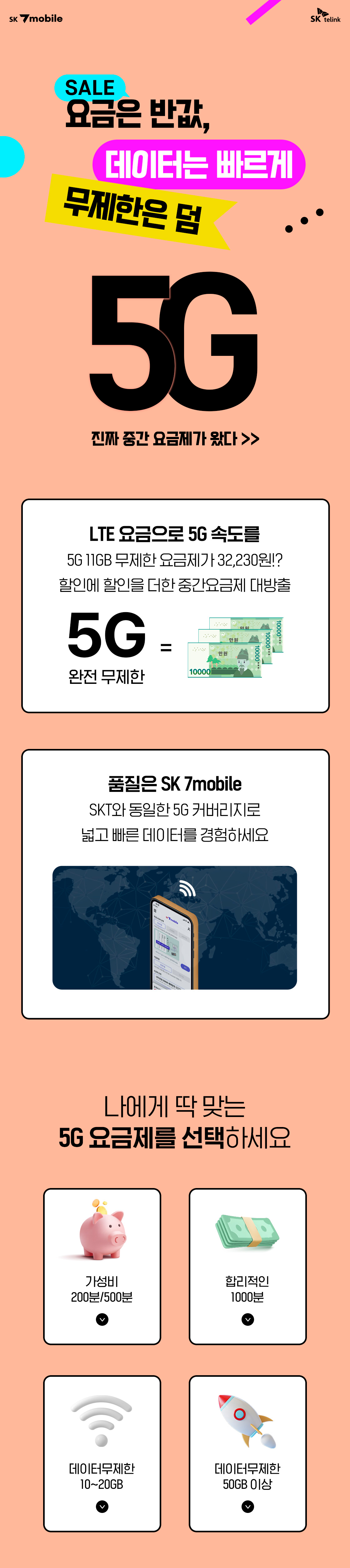 5G 유심 요금제