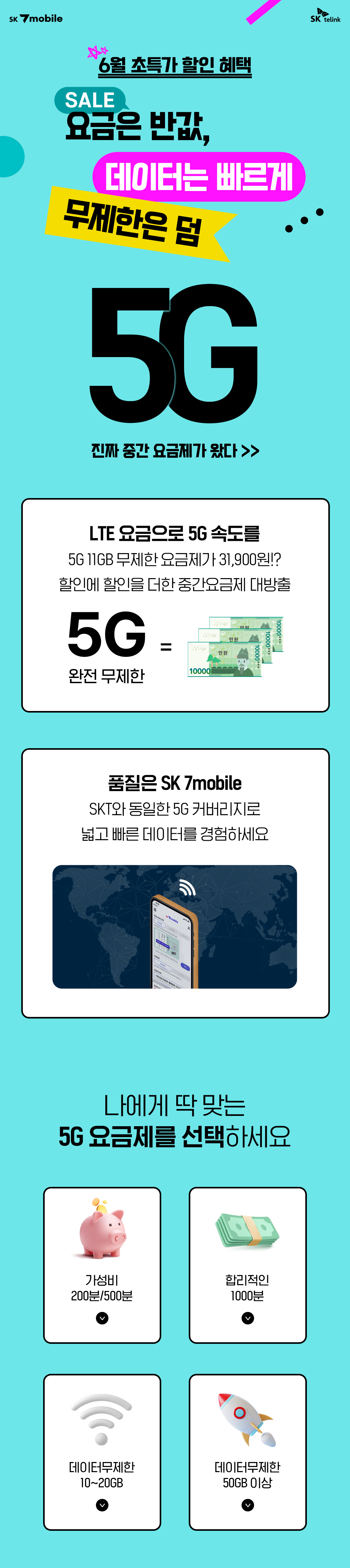 5G 유심 요금제