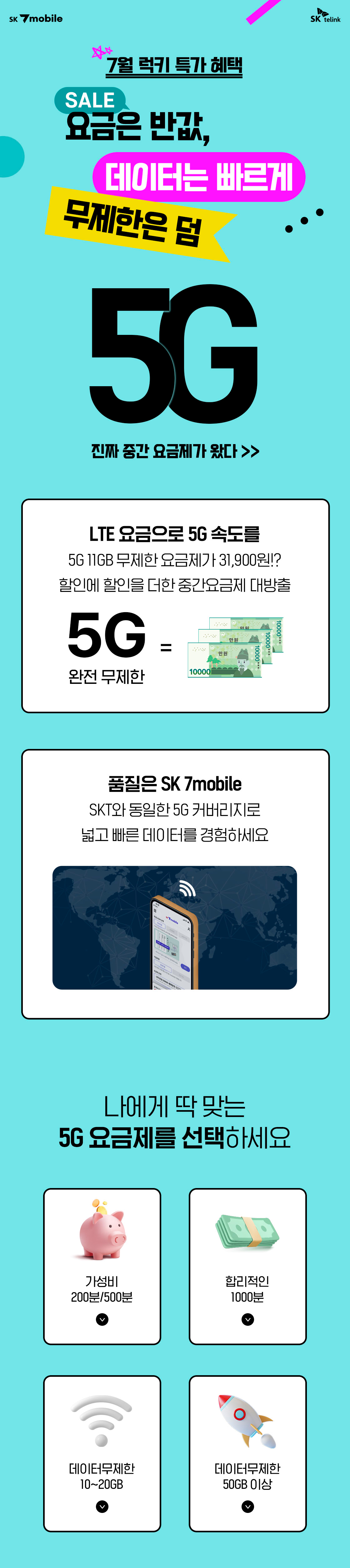 5G 유심 요금제