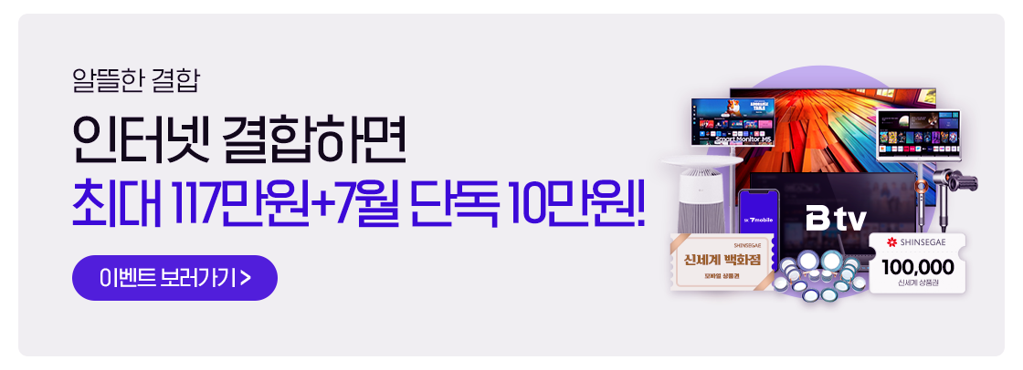 알뜰한 결합 배너