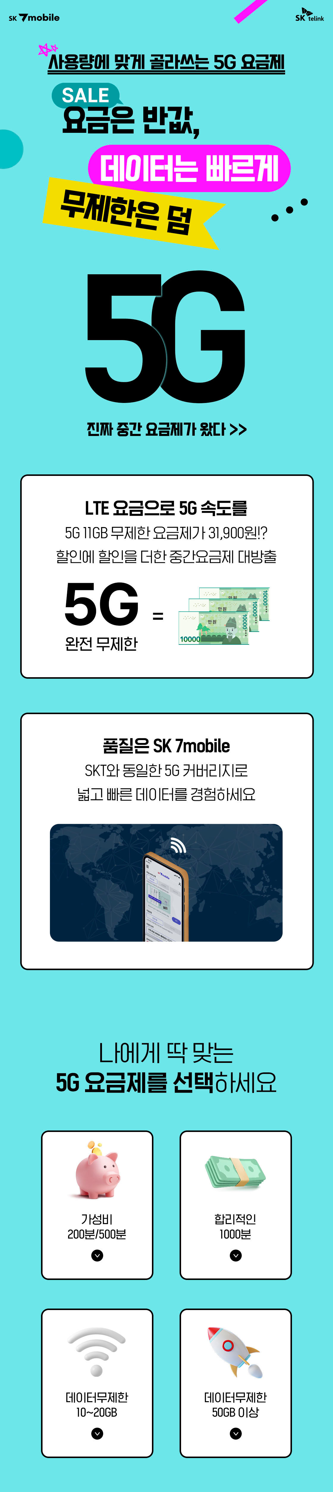 5G 유심 요금제