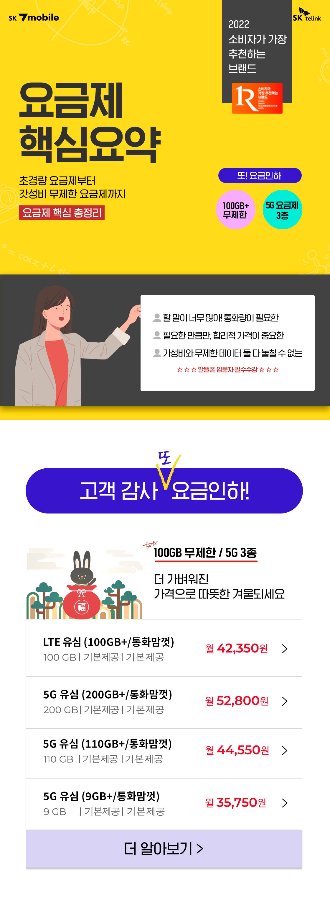 알뜰폰요금제 상단이미지