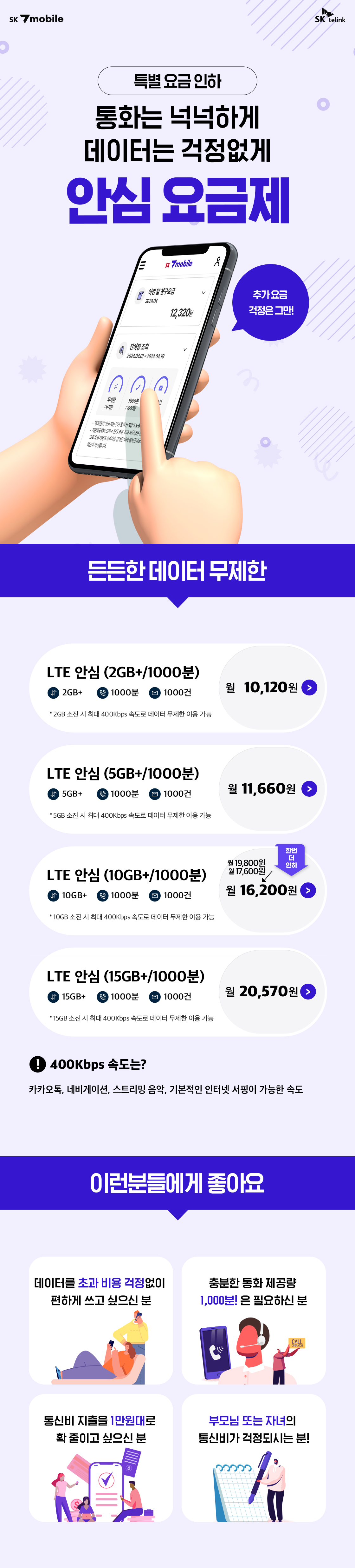 400kbps 요금제