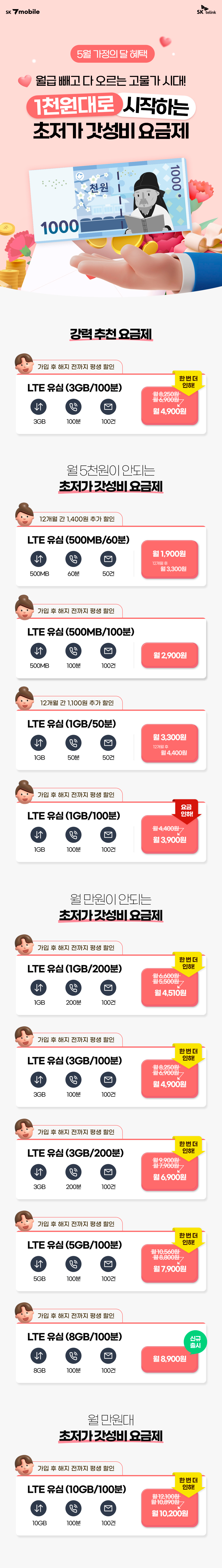 초저가 갓성비 요금제