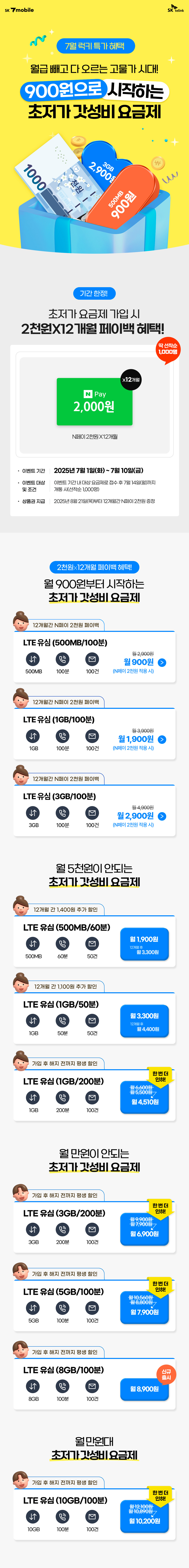 초저가 갓성비 요금제