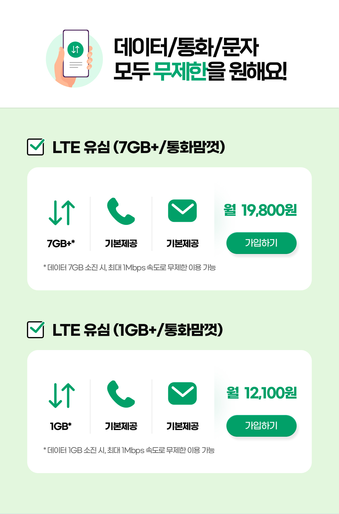 무제한요금제