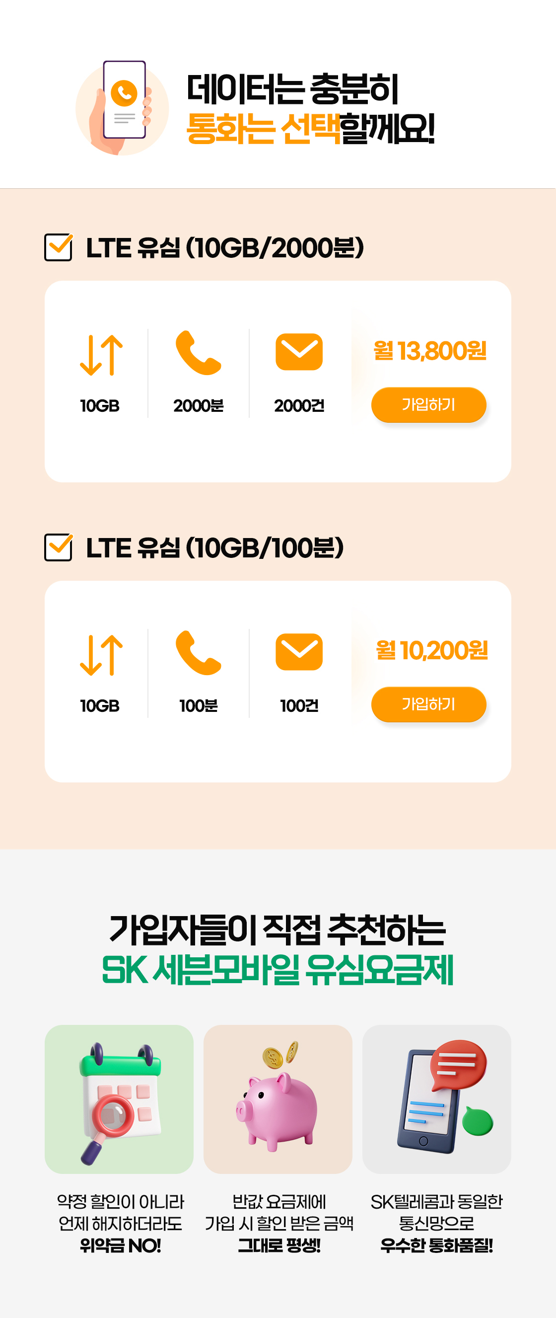 통요금제