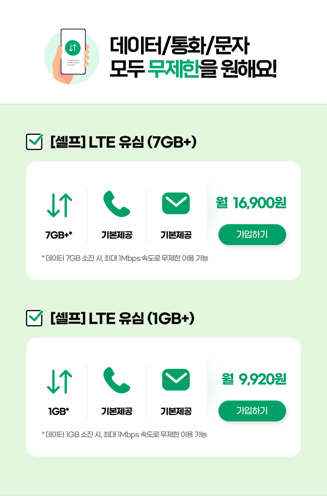 무제한요금제