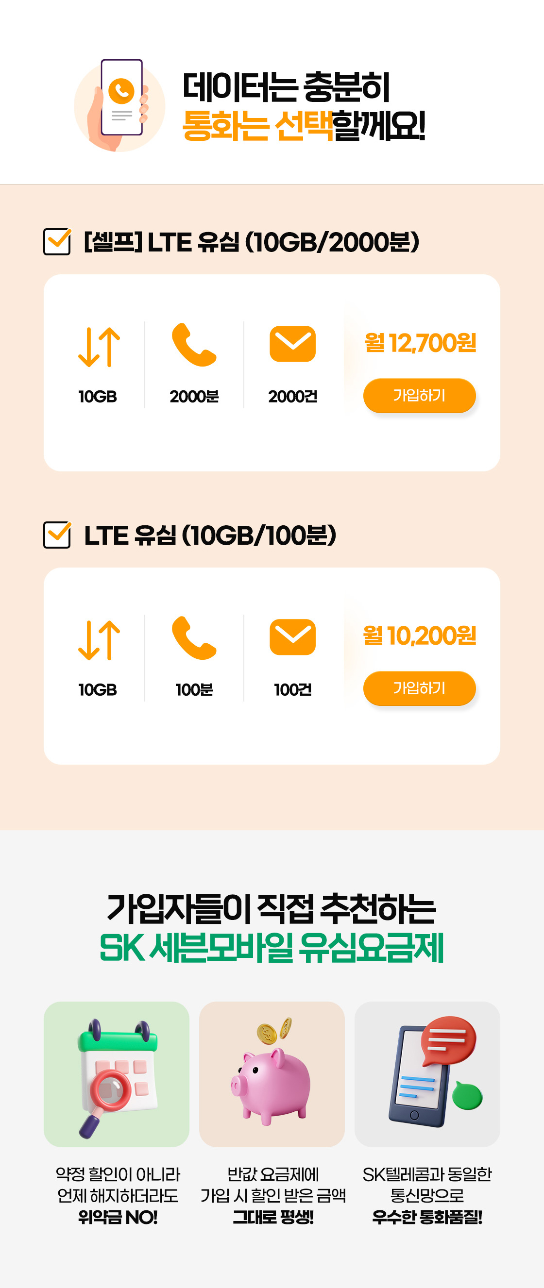 통요금제