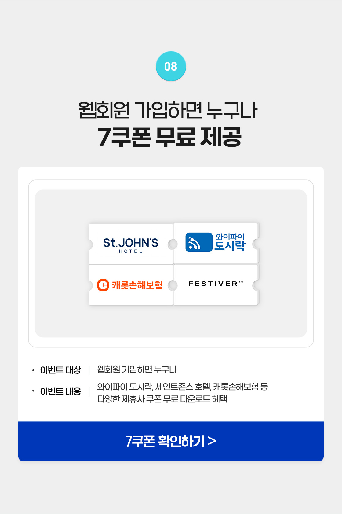이벤트 8