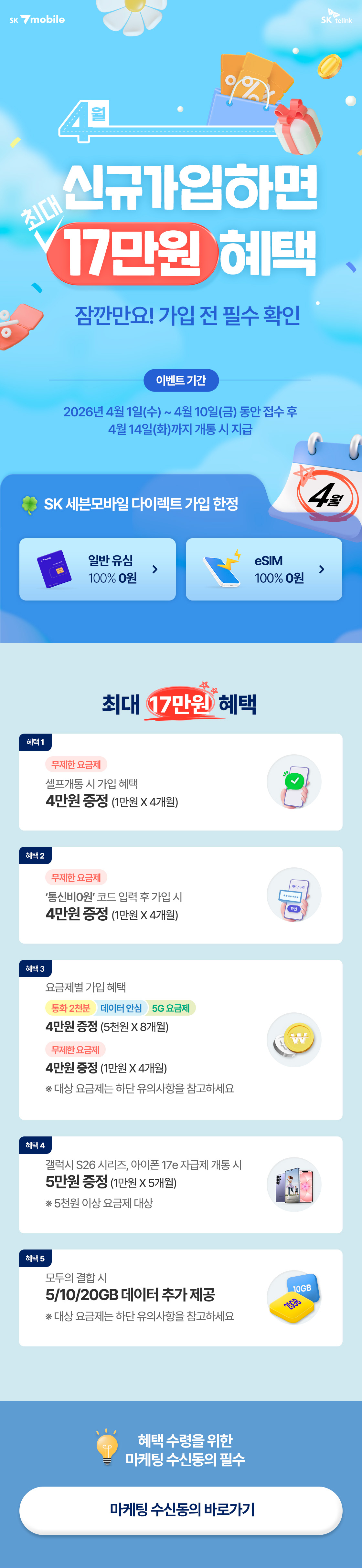 신규가입 혜택
