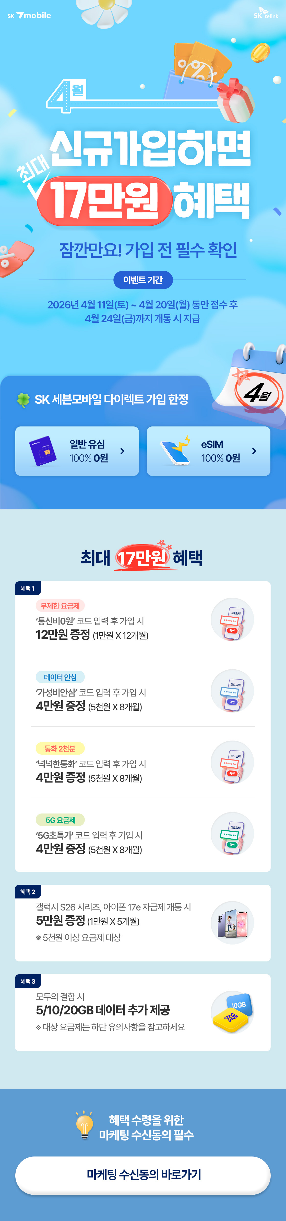 신규가입 혜택