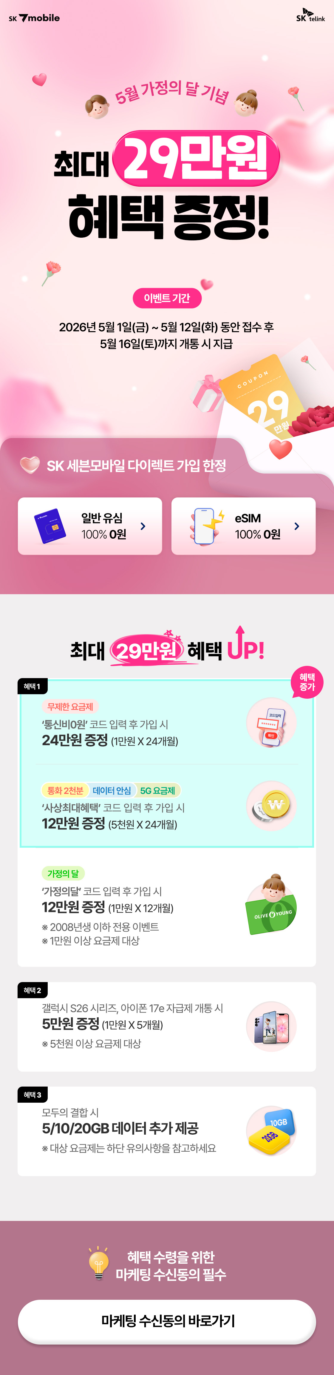 신규가입 혜택
