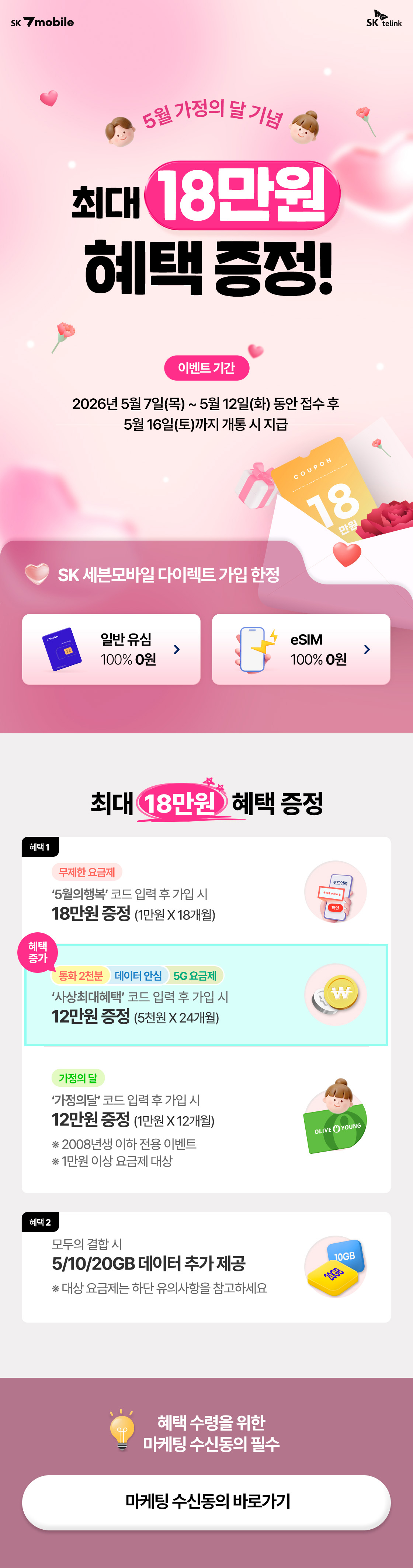 신규가입 혜택