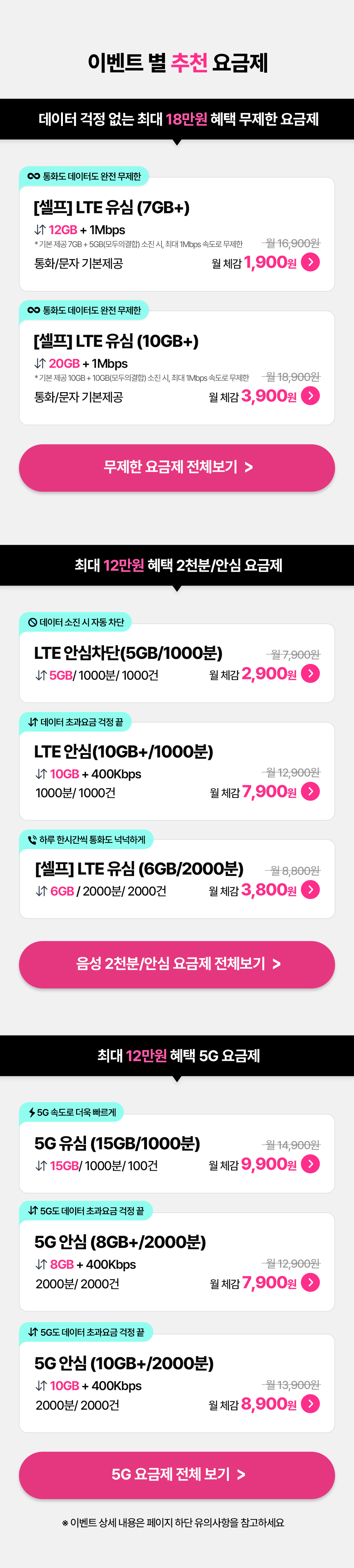 추천 요금제