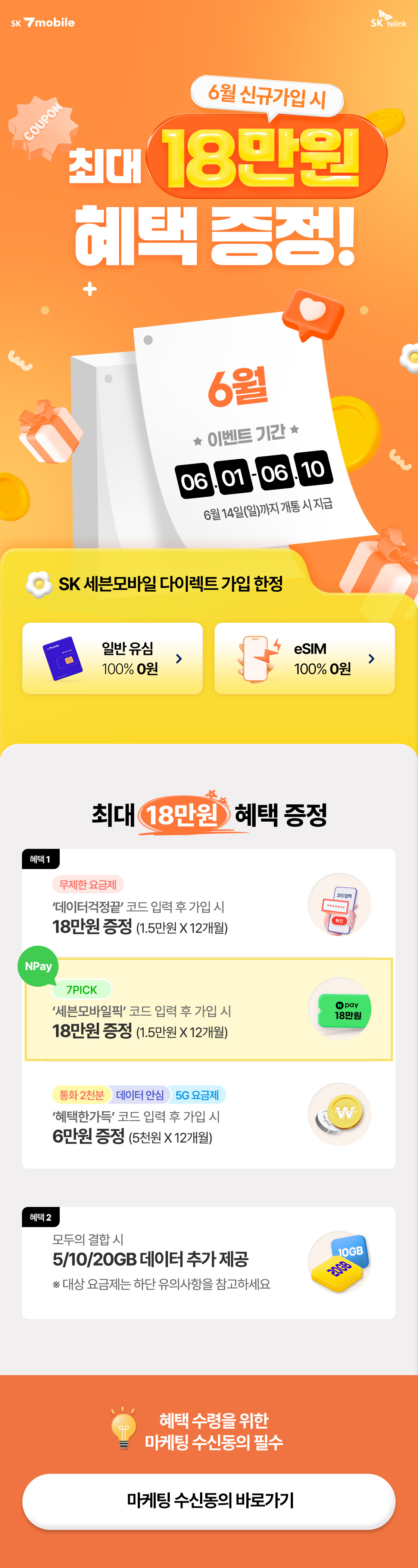 신규가입 혜택