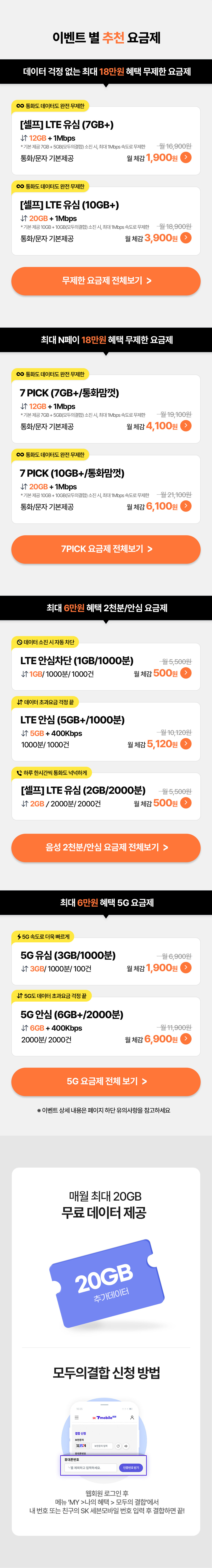 추천 요금제