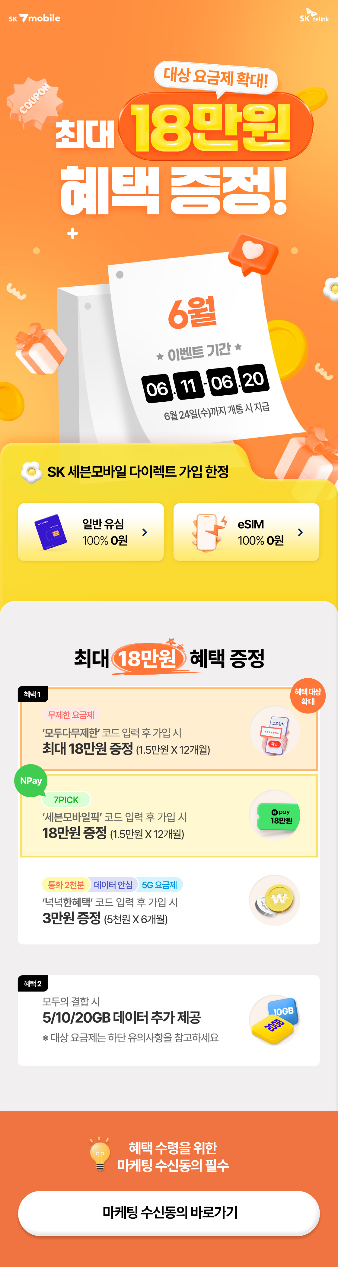신규가입 혜택
