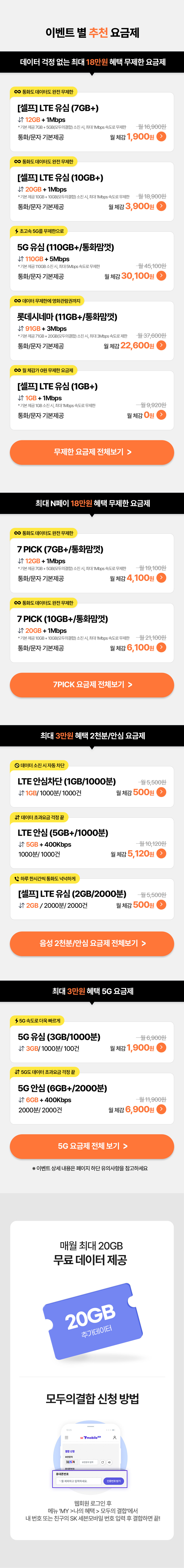 추천 요금제