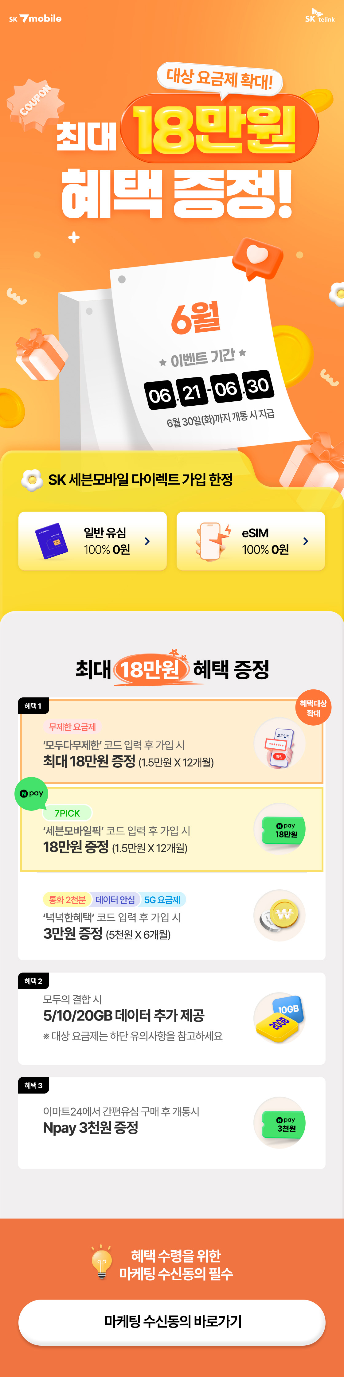 신규가입 혜택