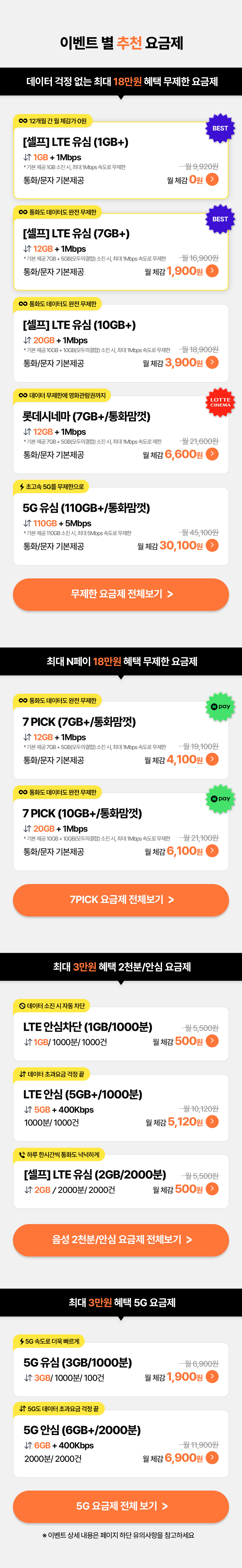 추천 요금제