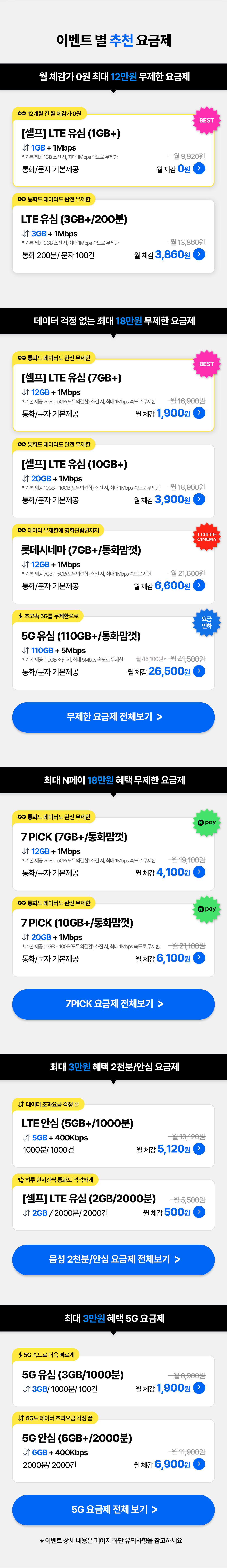 추천 요금제