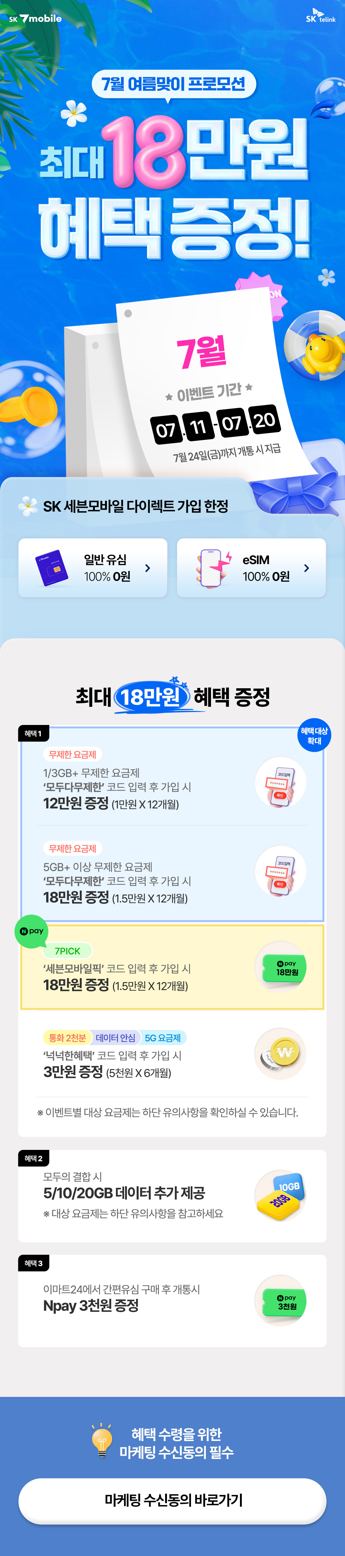 신규가입 혜택